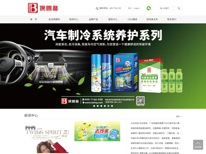 广州保赐利化工有限公司