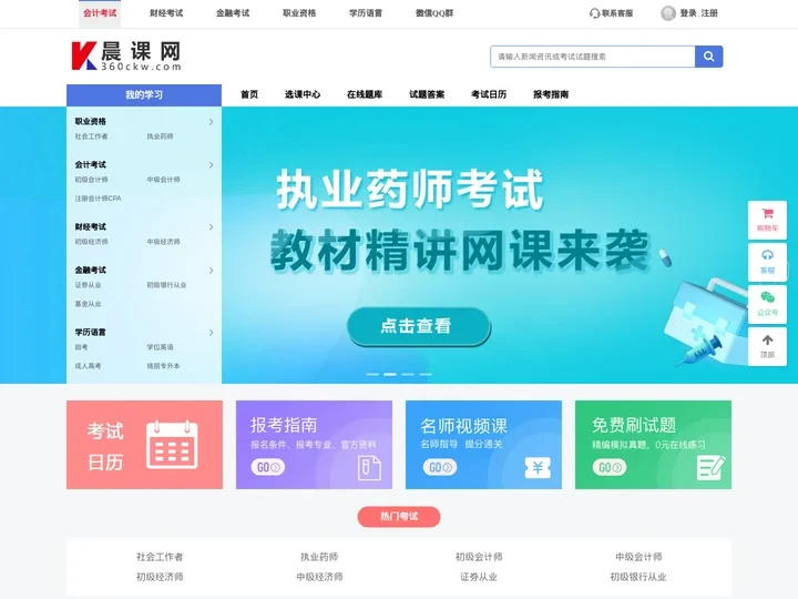 国家职业资格证_职业技能等级证书_考试培训_考试资料 - 晨课网