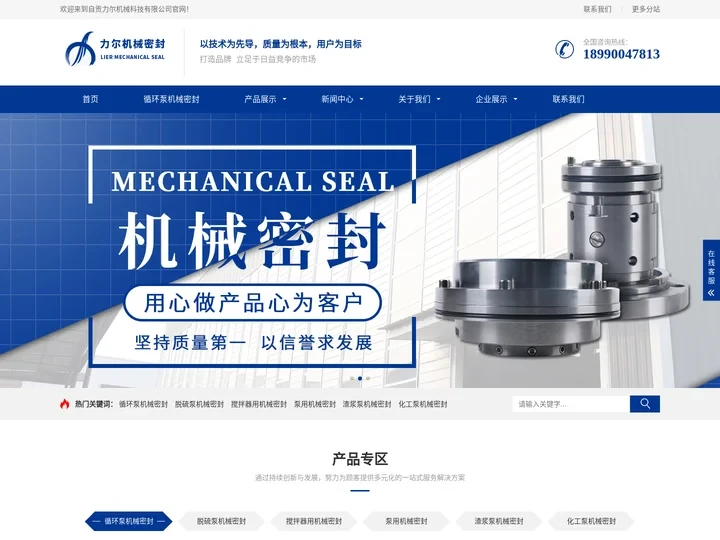 循环泵机械密封,脱硫泵机械密封,机械密封-自贡力尔机械科技有限公司