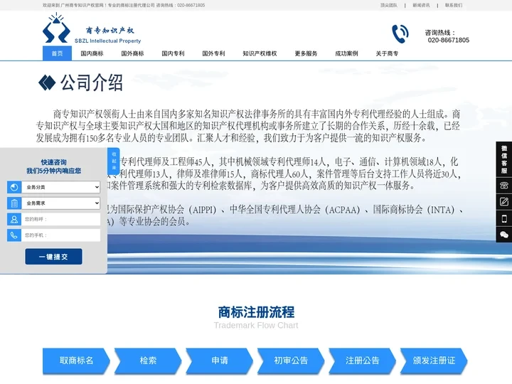 广州商标注册_公司商标注册_商标注册申请_代理专利申请_商专知识产权服务机构