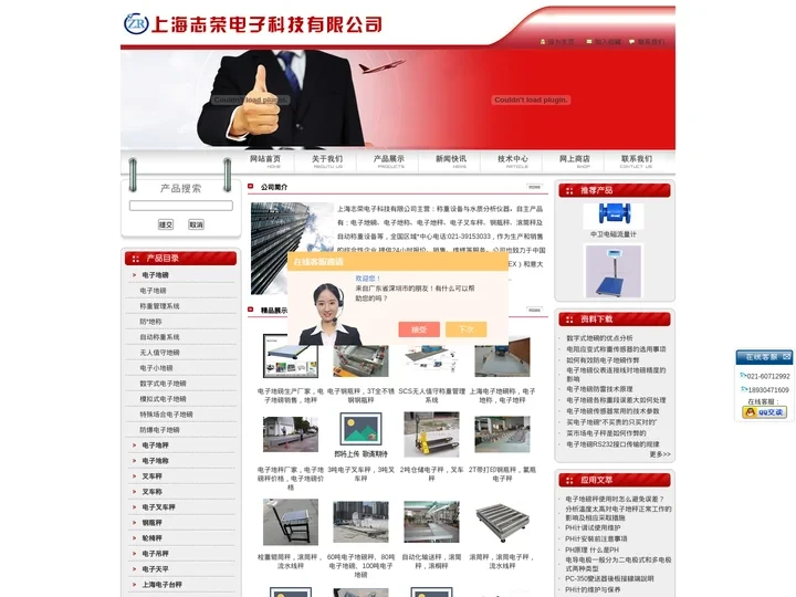 电子地磅_电子地秤_叉车秤_电子叉车秤_钢瓶秤_滚筒秤-上海志荣电子科技有限公司