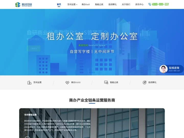 深圳写字楼出租|深圳办公室出租/直租网_新创空间