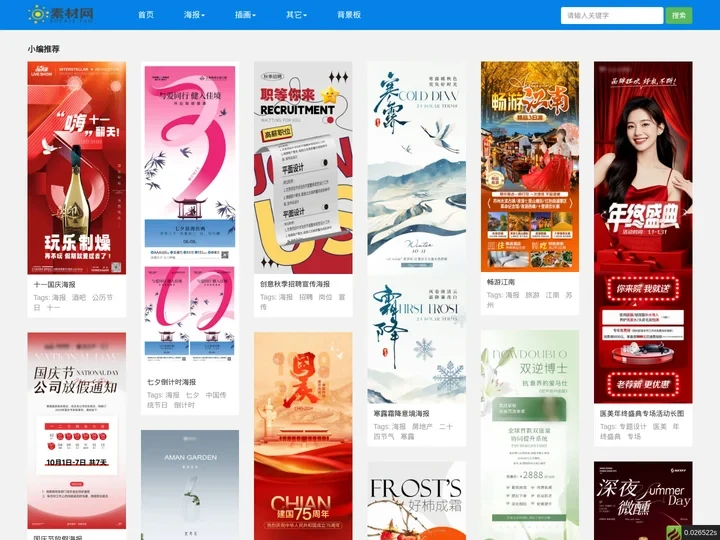 素材网 - 打造优秀的设计素材网