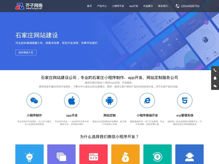 石家庄网站建设-石家庄专业网站外包定制开发公司 - 芥子网络（新城建站）