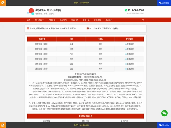 老挝签证办理-老挝旅游攻略-老挝报价中心