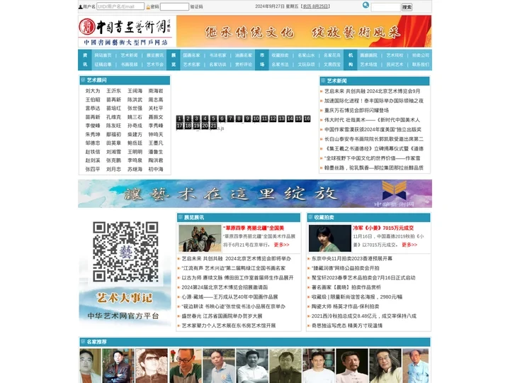 中国书画艺术网-书画艺术权威网站