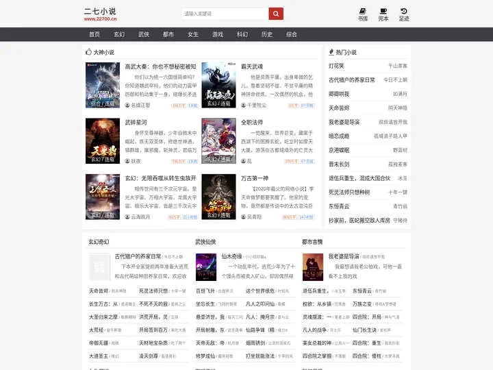 二七小说_书友最爱收藏的免费小说阅读网