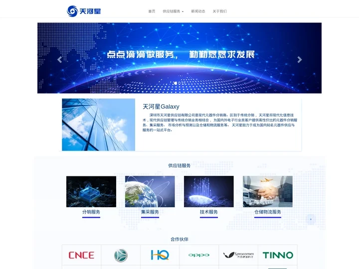 首页 - 深圳市天河星供应链有限公司