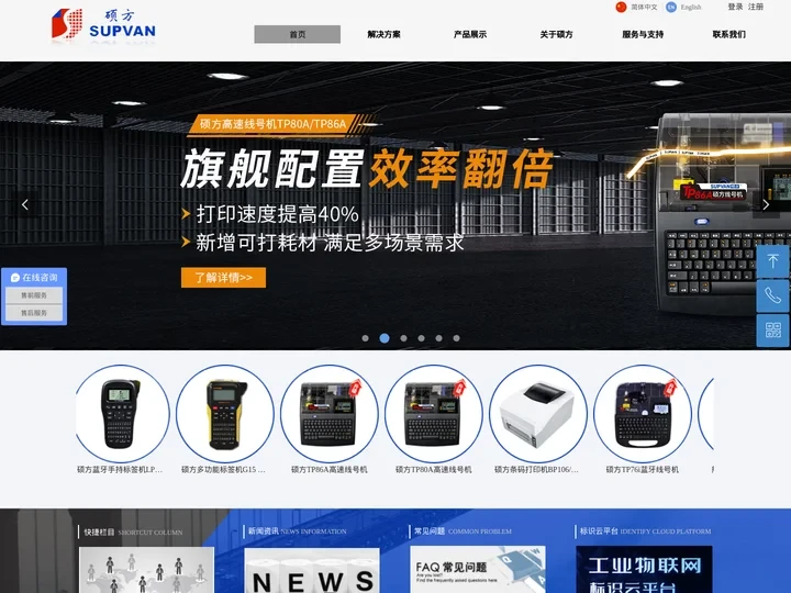 标签机|标牌机线号机|标签打印机价格|色带|使用方法【北京硕方官网】