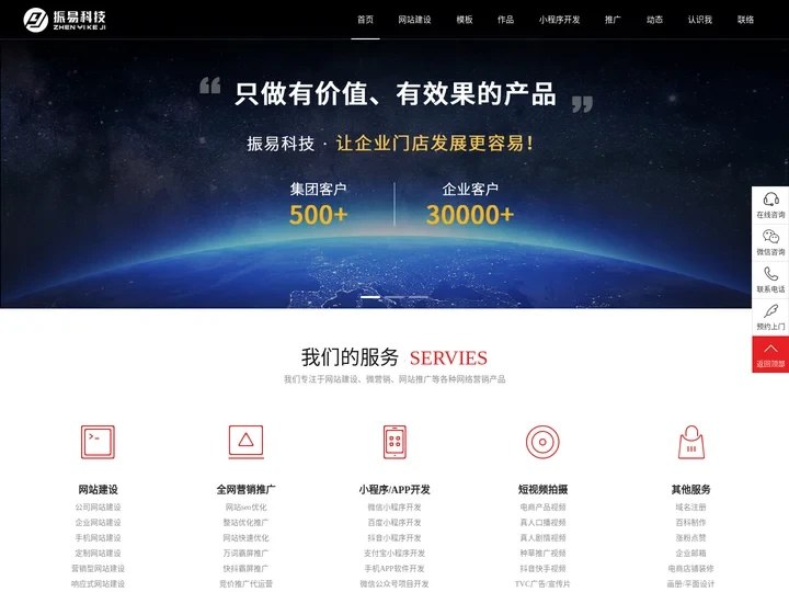 网站建设_网站制作_高端网站设计开发_建网站 - 振易科技