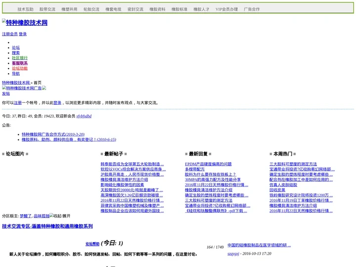 特种橡胶技术网 _中国橡胶技术第一门户网站