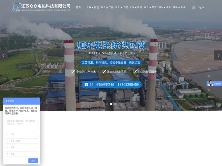ptc电加热器_空气电加热器_导热油电加热设备-江苏众众电热科技有限公司