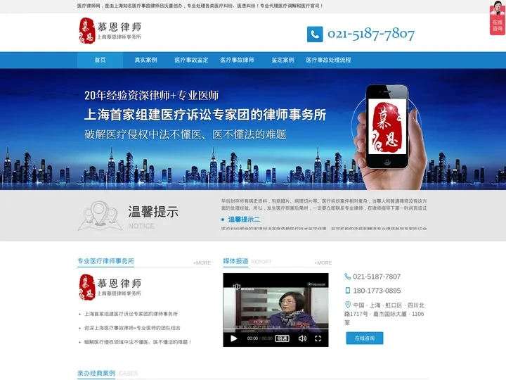 上海医疗纠纷律师_【知名专业】医疗事故律师-医疗律师网