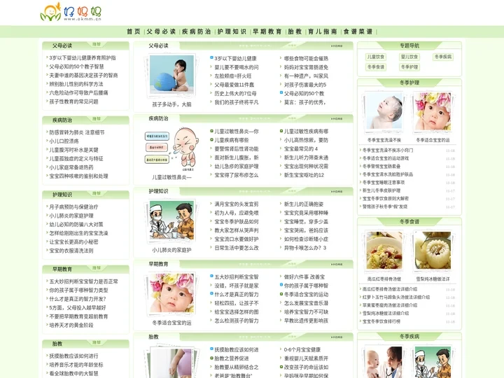 好妈妈-孕产知识，育儿指南，疾病防治,，婴幼儿护理，胎教早教等知识大全。