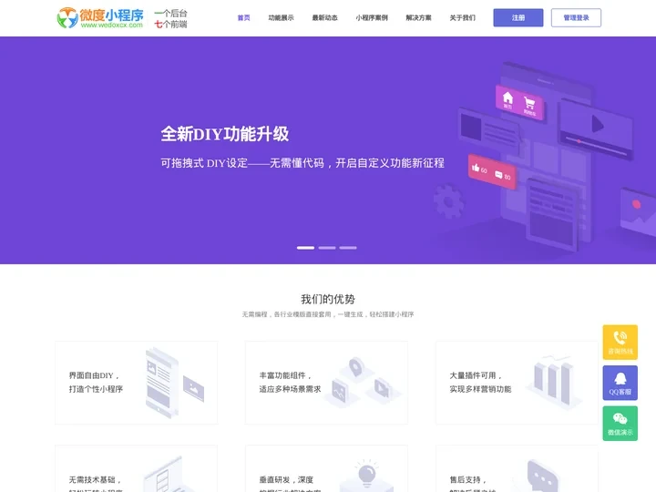微度小程序开发-微信小程序|百度小程序|抖音|支付宝|QQ|电脑网页|手机H5|自助DIY