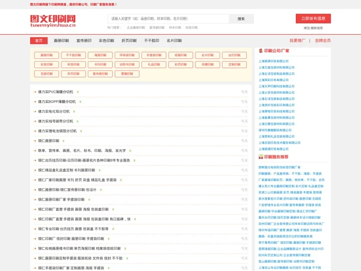 图文印刷网-中国包装印刷网一站式印刷服务平台