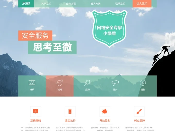 刀客安全-小绿盾-网络安全专家.广州思微网络科技有限公司官网