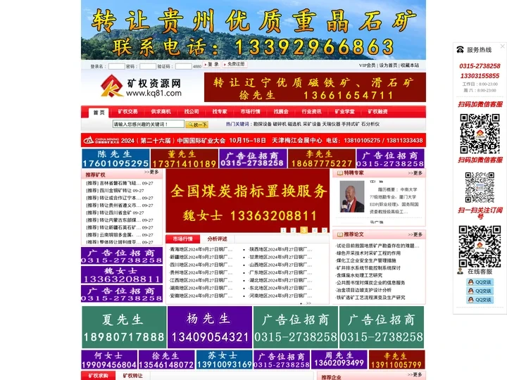 矿权资源网－【矿权交易|矿山求购|矿权转让】门户网站