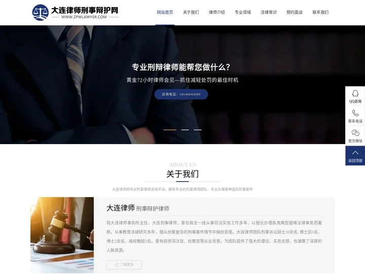 大连律师-大连刑事律师-大连法律顾问律师-大连知名取保候审律师