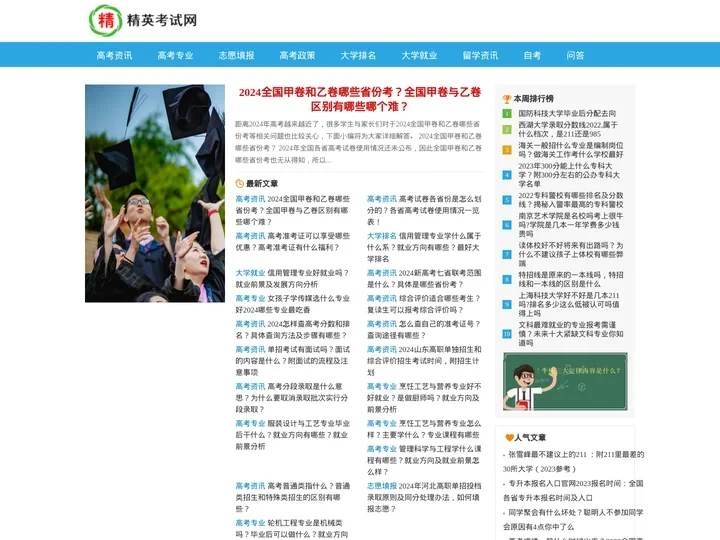 精英考试网