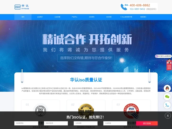 iso管理体系认证_iso三体系认证咨询机构-华认iso质量认证
