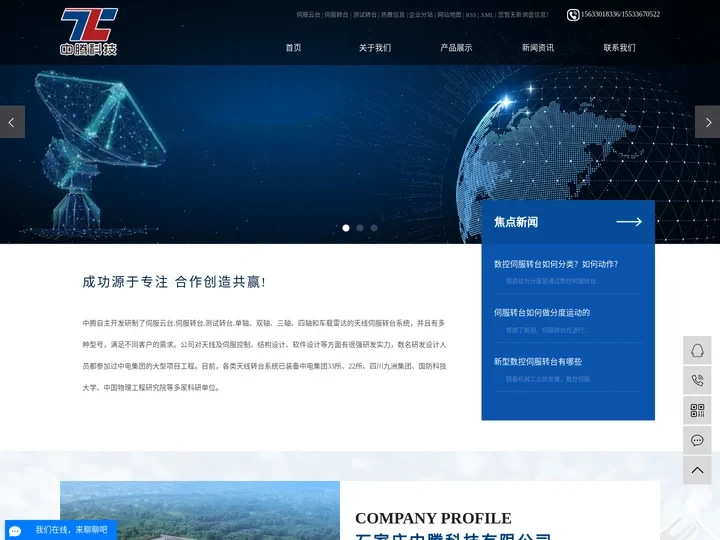 伺服云台_伺服转台_测试转台-石家庄中腾科技有限公司
