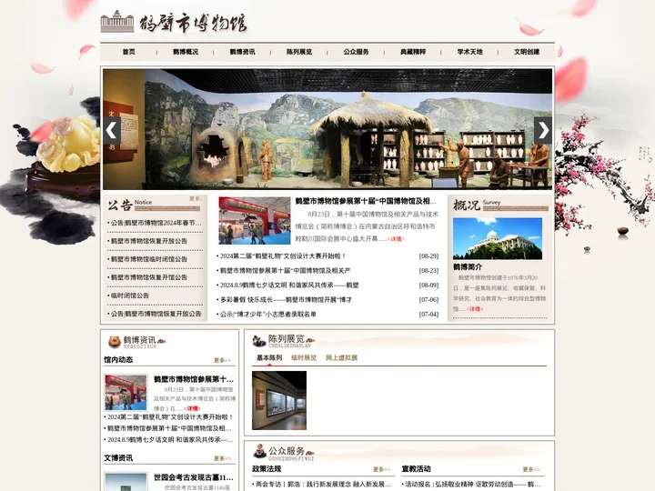 鹤壁市博物馆
