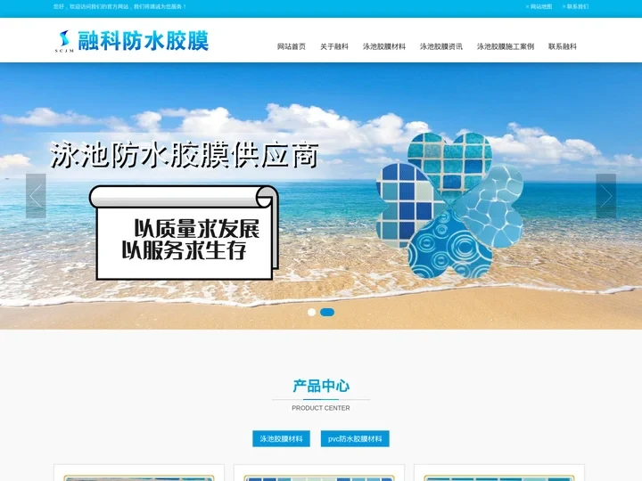 游泳池防水|防水胶膜|泳池瓷砖改造施工|PVC胶膜材料厂家_山东融科新型建材有限公司