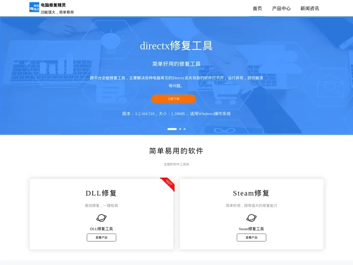 系统dll修复软件_directx工具-电脑修复精灵