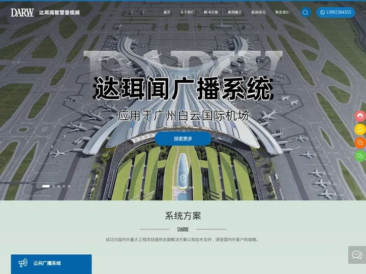 远程无纸化会议系统厂家-提供数字公共广播,校园,分布式管理系统-广州市达珥闻电子科技有限公司
