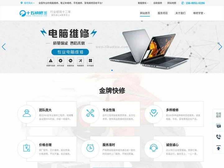 十五快修平台-专业的笔记本电脑/手机/家电维修回收平台