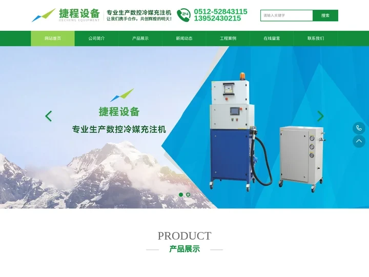 加液机_加氟机_冷媒充注机-常熟市捷程自动化设备有限公司