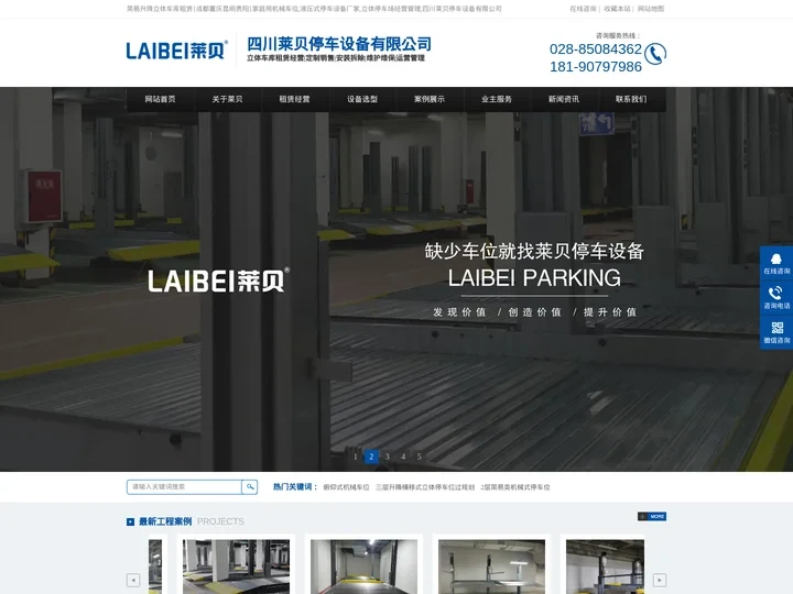 简易升降立体车库租赁{成都重庆昆明贵阳}家庭用机械车位,液压式停车设备厂家,立体停车场经营管理,四川莱贝停车设备有限公司