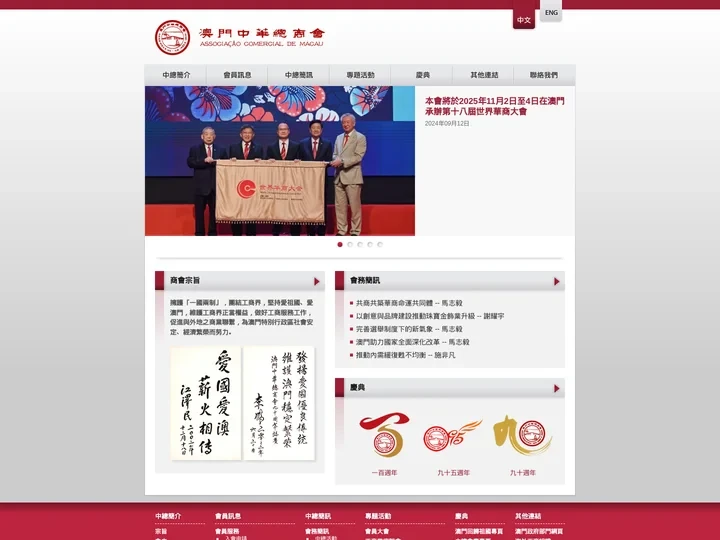 澳門中華總商會 - 首頁