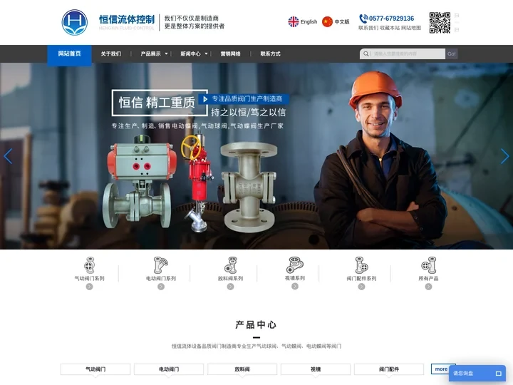 气动球阀-气动蝶阀-电动蝶阀「厂家」-恒信流体控制有限公司