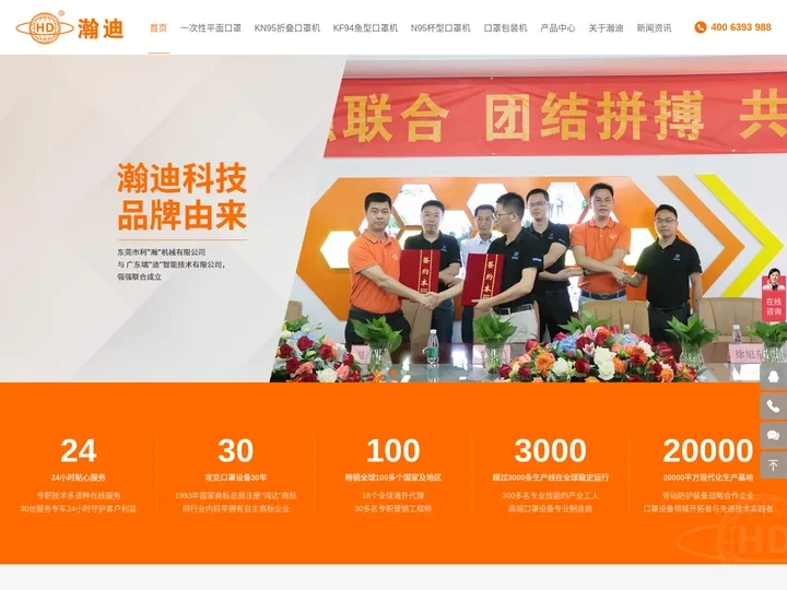 瀚迪科技-平面口罩机_N95杯型/KN95折叠/KF94鱼型口罩机_口罩包装机厂家