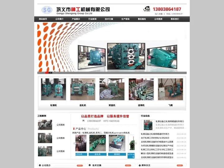 轧钢机_轧钢设备_连轧机_小型轧钢机_热轧机-巩义市神工机械有限公司