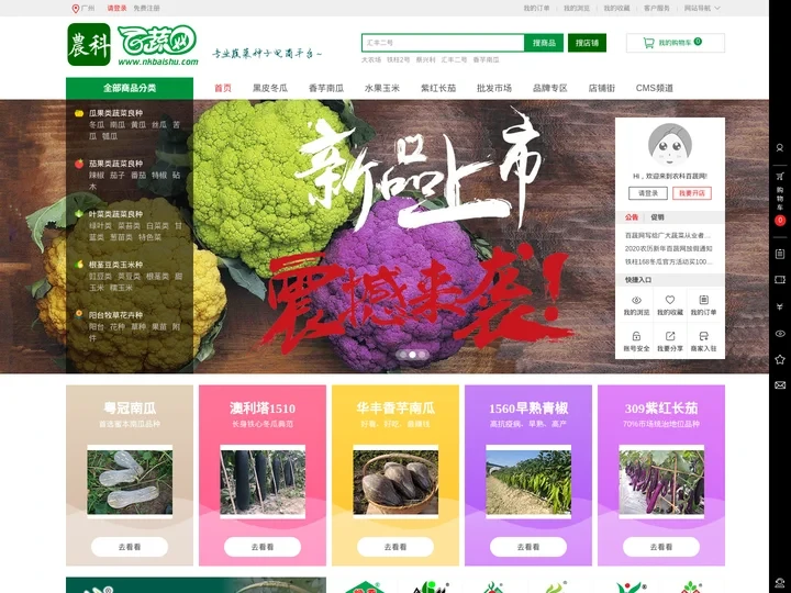 农科百蔬网-专心为您选购优质、实惠的蔬菜种子，全场包邮