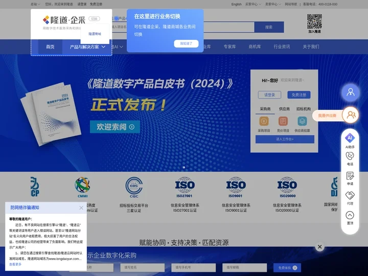 隆道-用数字技术服务采购和供应链-智能采购