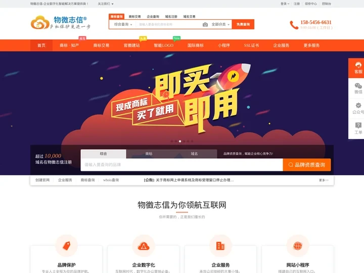 免费商标查询_商标注册_商标交易_物微志信企业数字化智能综合服务平台-阐扬知识产权_要爱要爱云数据中心-烟台微云电子商务