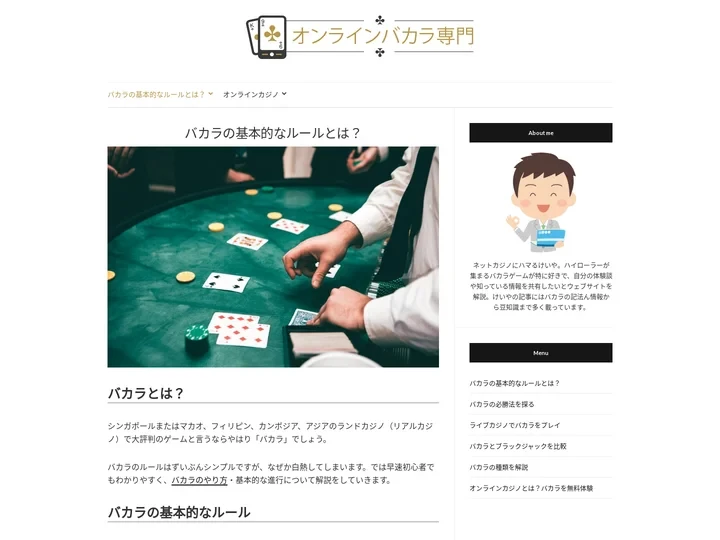 バカラのルール完全ガイド: 基本から高度な戦略まで、カジノの名門ゲームであるバカラの全てを解説