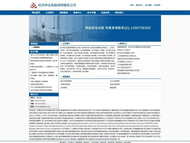 杭州申达电脑维修服务公司