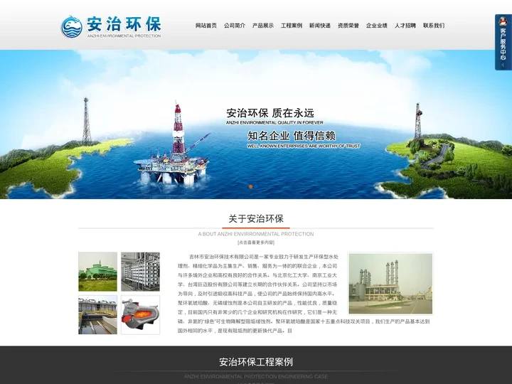 循环水处理剂|聚环氧琥珀酸|无磷缓蚀剂|阻垢缓蚀剂-吉林市安治环保技术有限公司