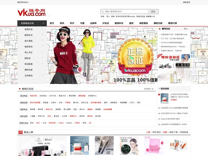 化妆品批发代销,软件游戏资源下载,安卓游戏软件_微夸网
