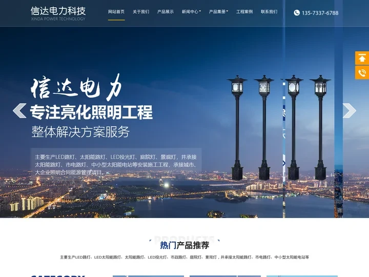 市政路灯_厂家-淄博信达电力科技有限公司