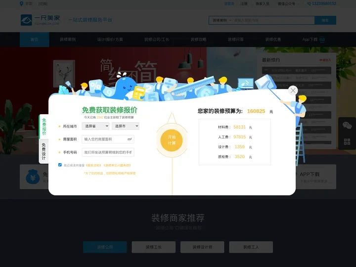 一尺美家-装修公司哪家好-装修公司排名