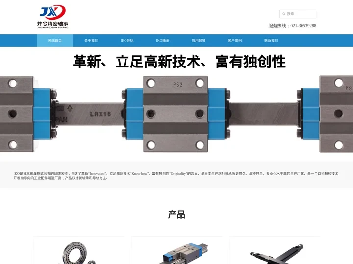IKO轴承_IKO直线导轨_IKO滑块_日本IKO