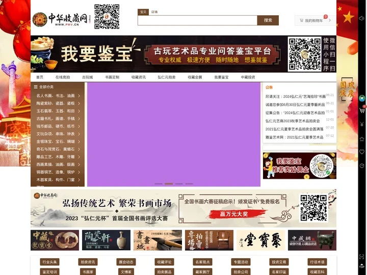 中华收藏网-中藏网-藏品拍卖|字画拍卖|艺术品拍卖|古玩城|收藏资讯|古玩交易|书画定制