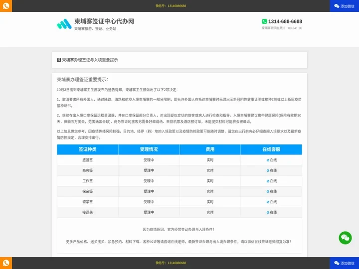 柬埔寨-柬埔寨签证-柬埔寨旅游-柬埔寨业务办理报价攻略中心