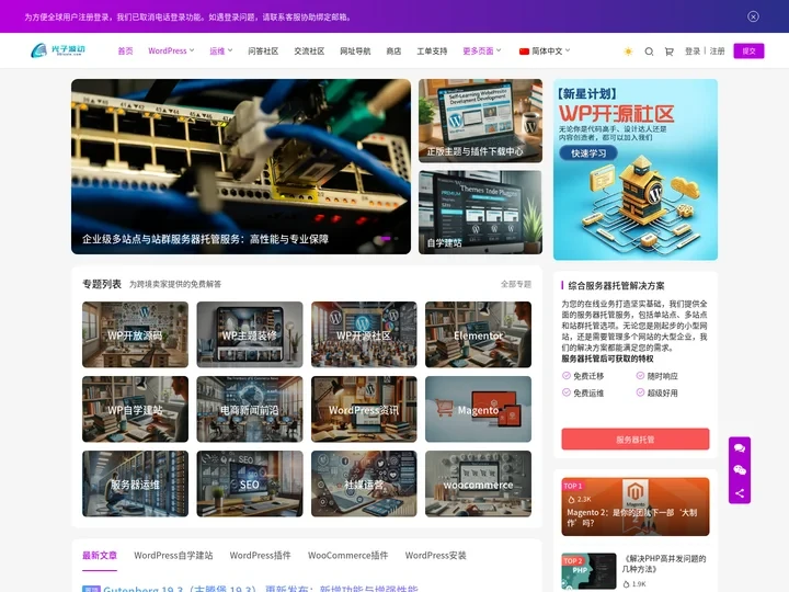光子波动网专注于wordpress建站教学和wordpres插件教学